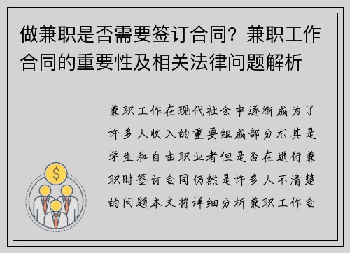 做兼职是否需要签订合同？兼职工作合同的重要性及相关法律问题解析