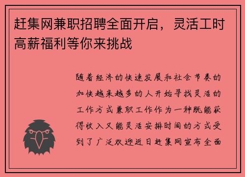 赶集网兼职招聘全面开启，灵活工时高薪福利等你来挑战