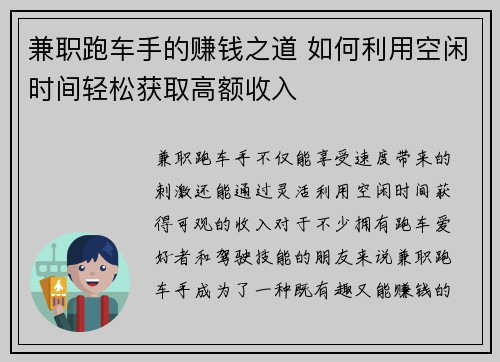 兼职跑车手的赚钱之道 如何利用空闲时间轻松获取高额收入