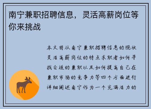 南宁兼职招聘信息，灵活高薪岗位等你来挑战
