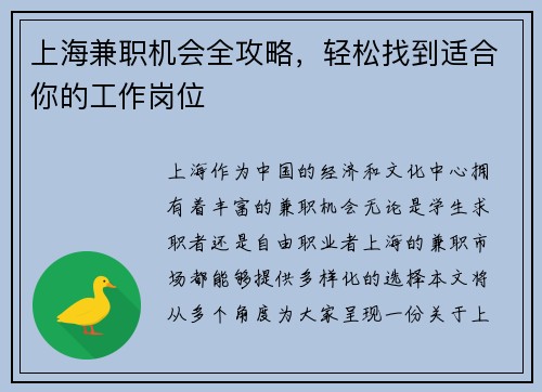 上海兼职机会全攻略，轻松找到适合你的工作岗位