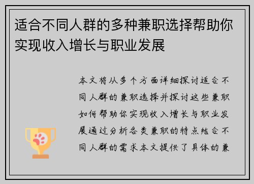适合不同人群的多种兼职选择帮助你实现收入增长与职业发展