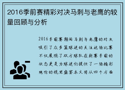 2016季前赛精彩对决马刺与老鹰的较量回顾与分析