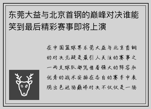 东莞大益与北京首钢的巅峰对决谁能笑到最后精彩赛事即将上演