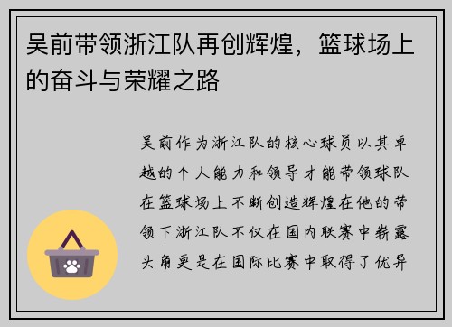 吴前带领浙江队再创辉煌，篮球场上的奋斗与荣耀之路
