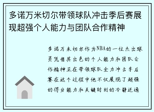 多诺万米切尔带领球队冲击季后赛展现超强个人能力与团队合作精神