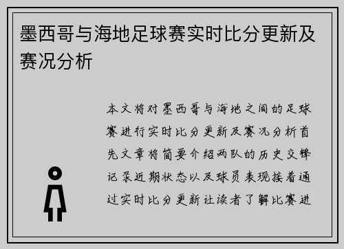 墨西哥与海地足球赛实时比分更新及赛况分析