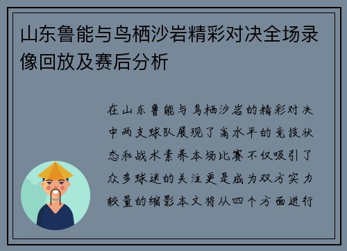 山东鲁能与鸟栖沙岩精彩对决全场录像回放及赛后分析