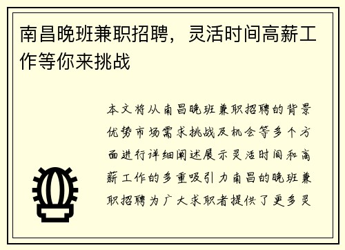南昌晚班兼职招聘，灵活时间高薪工作等你来挑战