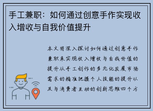 手工兼职：如何通过创意手作实现收入增收与自我价值提升