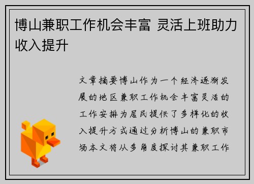 博山兼职工作机会丰富 灵活上班助力收入提升