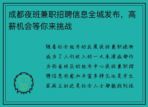 成都夜班兼职招聘信息全城发布，高薪机会等你来挑战