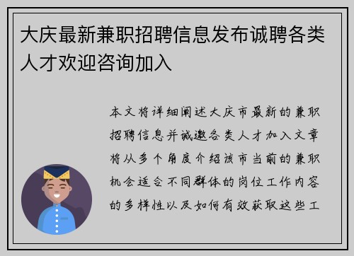 大庆最新兼职招聘信息发布诚聘各类人才欢迎咨询加入