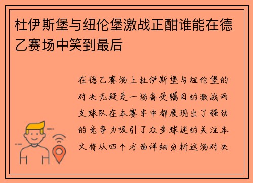 杜伊斯堡与纽伦堡激战正酣谁能在德乙赛场中笑到最后