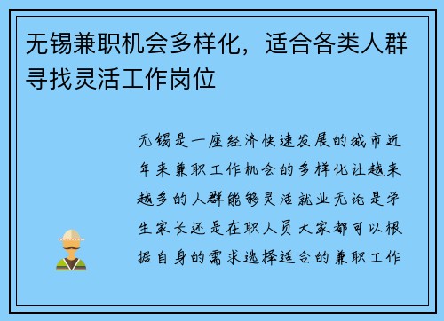 无锡兼职机会多样化，适合各类人群寻找灵活工作岗位