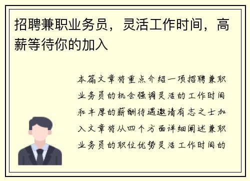 招聘兼职业务员，灵活工作时间，高薪等待你的加入