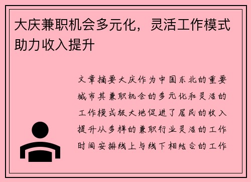 大庆兼职机会多元化，灵活工作模式助力收入提升