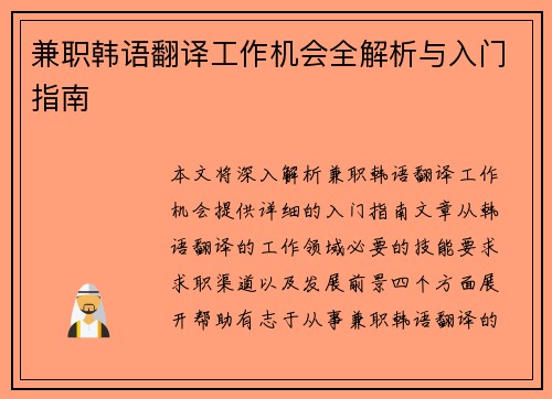 兼职韩语翻译工作机会全解析与入门指南