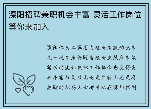 溧阳招聘兼职机会丰富 灵活工作岗位等你来加入