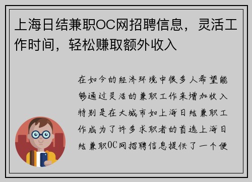 上海日结兼职OC网招聘信息，灵活工作时间，轻松赚取额外收入
