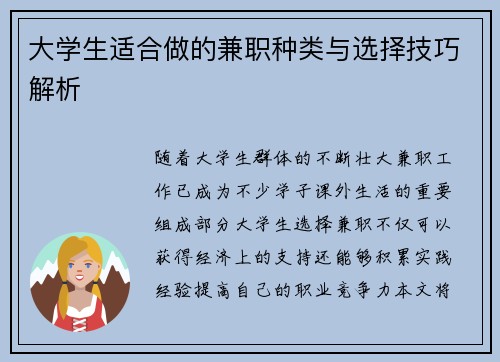 大学生适合做的兼职种类与选择技巧解析
