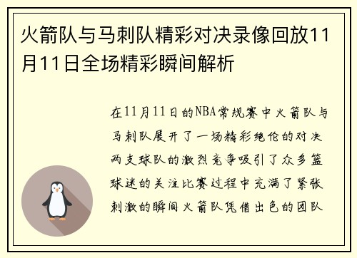 火箭队与马刺队精彩对决录像回放11月11日全场精彩瞬间解析