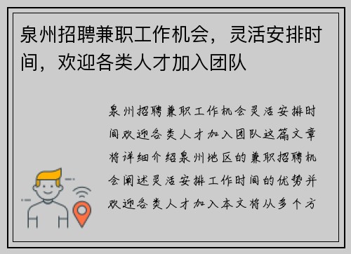 泉州招聘兼职工作机会，灵活安排时间，欢迎各类人才加入团队