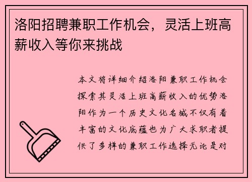 洛阳招聘兼职工作机会，灵活上班高薪收入等你来挑战