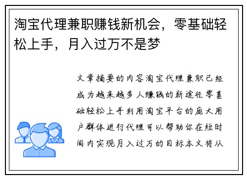 淘宝代理兼职赚钱新机会，零基础轻松上手，月入过万不是梦