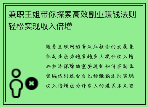 兼职王姐带你探索高效副业赚钱法则轻松实现收入倍增