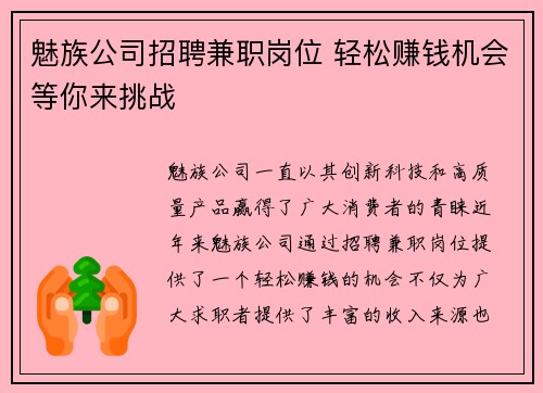 魅族公司招聘兼职岗位 轻松赚钱机会等你来挑战