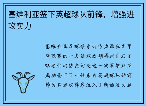 塞维利亚签下英超球队前锋，增强进攻实力