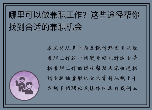 哪里可以做兼职工作？这些途径帮你找到合适的兼职机会