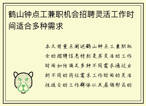 鹤山钟点工兼职机会招聘灵活工作时间适合多种需求