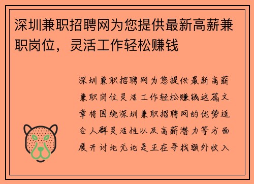 深圳兼职招聘网为您提供最新高薪兼职岗位，灵活工作轻松赚钱