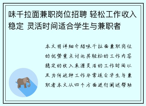 味千拉面兼职岗位招聘 轻松工作收入稳定 灵活时间适合学生与兼职者