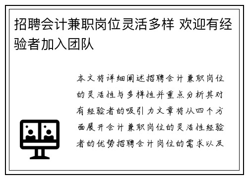 招聘会计兼职岗位灵活多样 欢迎有经验者加入团队