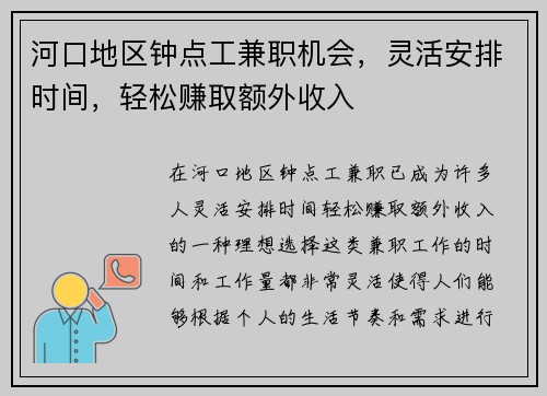 河口地区钟点工兼职机会，灵活安排时间，轻松赚取额外收入
