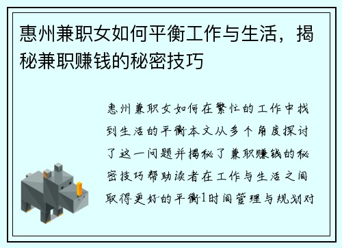 惠州兼职女如何平衡工作与生活，揭秘兼职赚钱的秘密技巧