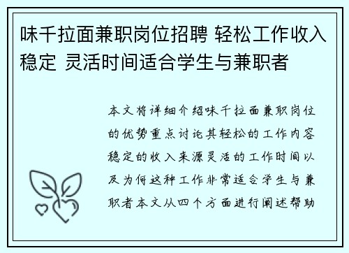 味千拉面兼职岗位招聘 轻松工作收入稳定 灵活时间适合学生与兼职者