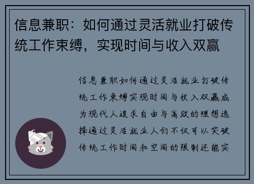 信息兼职：如何通过灵活就业打破传统工作束缚，实现时间与收入双赢