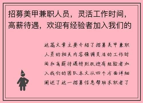 招募美甲兼职人员，灵活工作时间，高薪待遇，欢迎有经验者加入我们的团队
