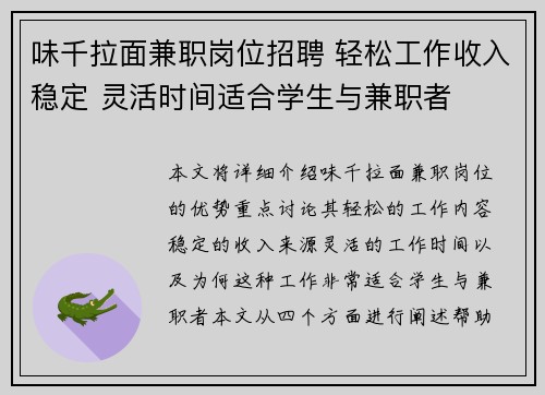 味千拉面兼职岗位招聘 轻松工作收入稳定 灵活时间适合学生与兼职者