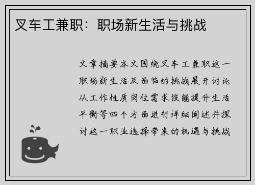 叉车工兼职：职场新生活与挑战