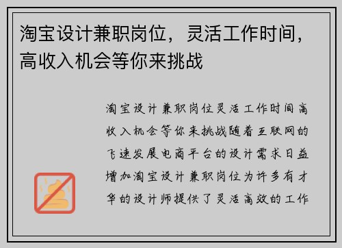 淘宝设计兼职岗位，灵活工作时间，高收入机会等你来挑战