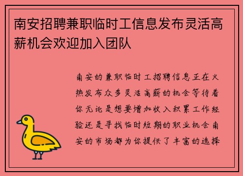 南安招聘兼职临时工信息发布灵活高薪机会欢迎加入团队