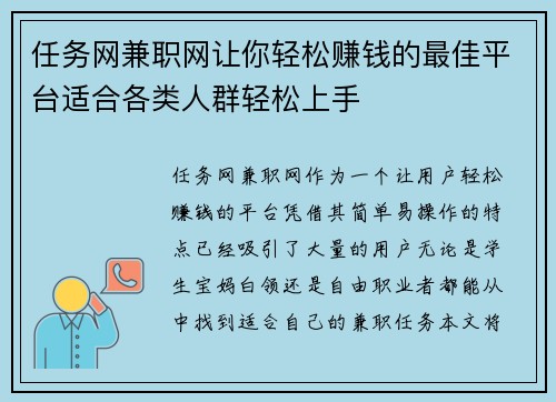 任务网兼职网让你轻松赚钱的最佳平台适合各类人群轻松上手