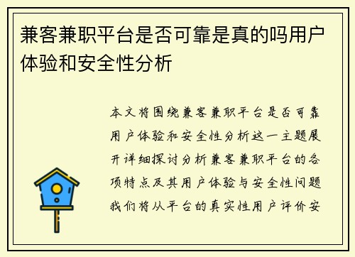 兼客兼职平台是否可靠是真的吗用户体验和安全性分析