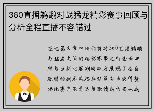 360直播鹈鹕对战猛龙精彩赛事回顾与分析全程直播不容错过