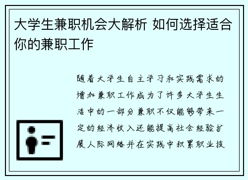 大学生兼职机会大解析 如何选择适合你的兼职工作
